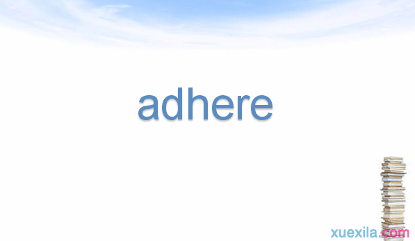 adhere÷Ͷ