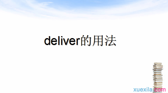 deliver÷