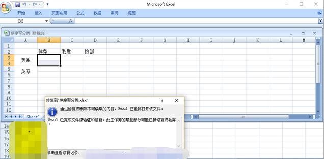 excel2007ļ޸